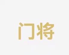 新的活力和